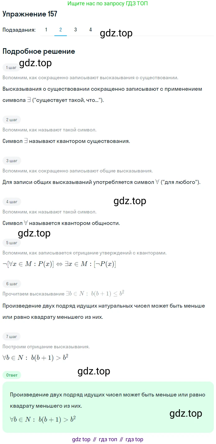 ГДЗ Математика, 6 класс Учебник, авторы: Дорофеев Георгий Владимирович, Петерсон Людмила Георгиевна, издательство Просвещение, Москва, 2023, голубого цвета, Часть 1, страница 41, номер 157, Решение 1 (2010-2022) (продолжение 2)