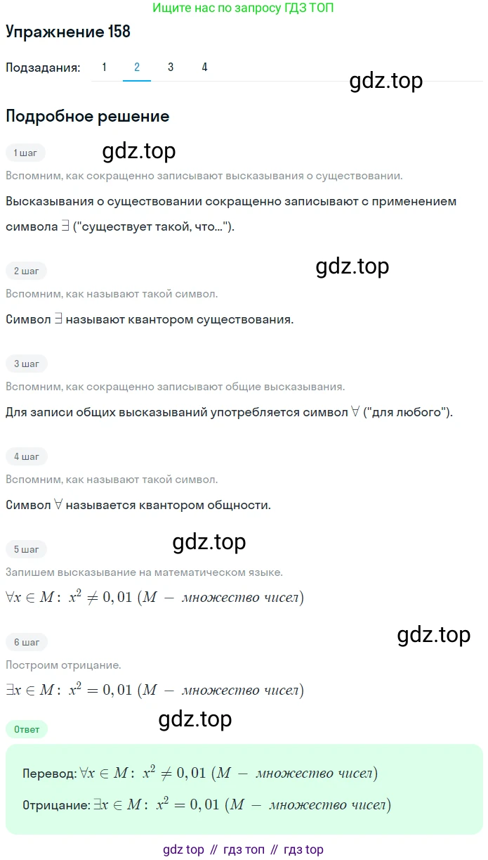 ГДЗ Математика, 6 класс Учебник, авторы: Дорофеев Георгий Владимирович, Петерсон Людмила Георгиевна, издательство Просвещение, Москва, 2023, голубого цвета, Часть 1, страница 41, номер 158, Решение 1 (2010-2022) (продолжение 2)