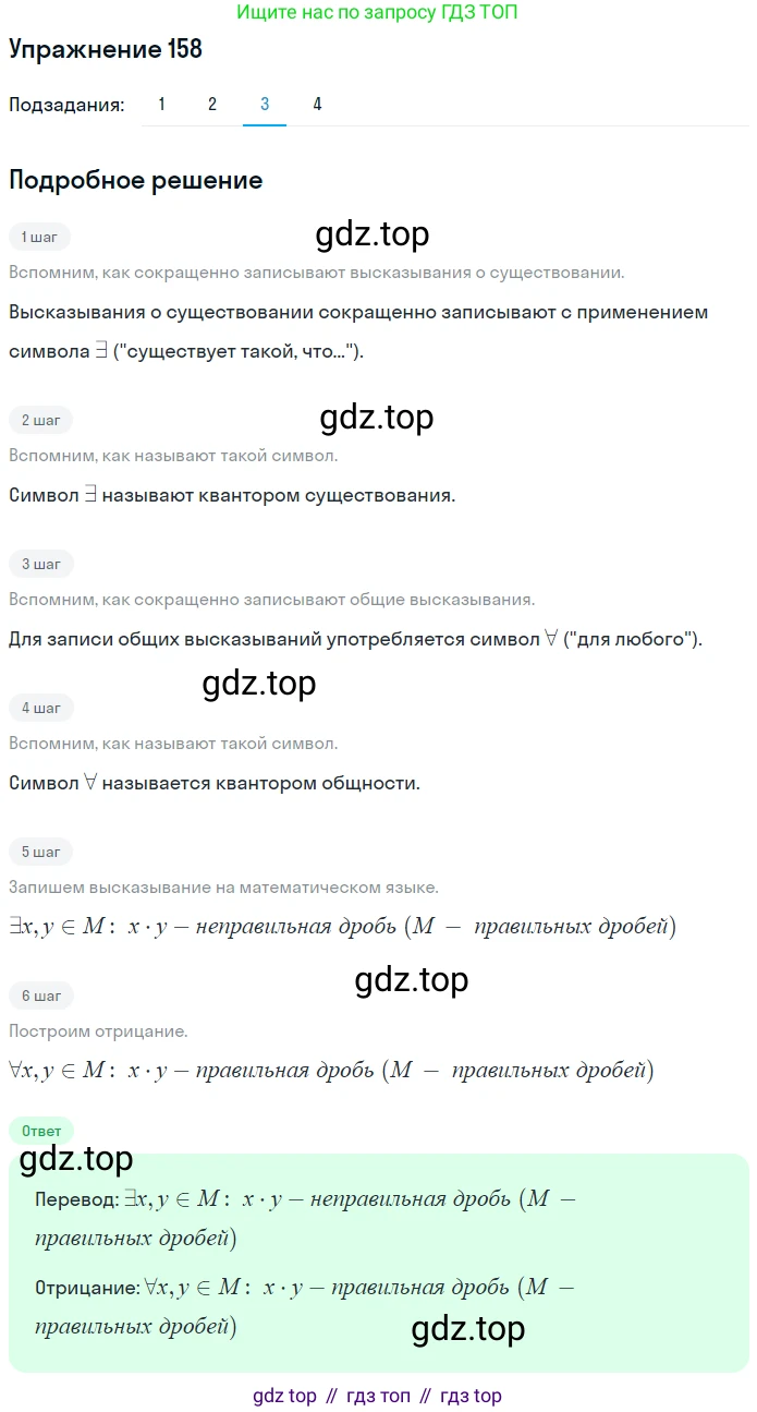 ГДЗ Математика, 6 класс Учебник, авторы: Дорофеев Георгий Владимирович, Петерсон Людмила Георгиевна, издательство Просвещение, Москва, 2023, голубого цвета, Часть 1, страница 41, номер 158, Решение 1 (2010-2022) (продолжение 3)