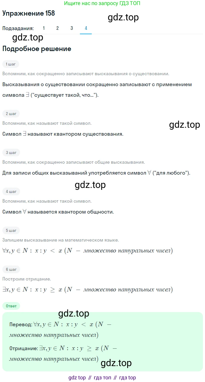 ГДЗ Математика, 6 класс Учебник, авторы: Дорофеев Георгий Владимирович, Петерсон Людмила Георгиевна, издательство Просвещение, Москва, 2023, голубого цвета, Часть 1, страница 41, номер 158, Решение 1 (2010-2022) (продолжение 4)