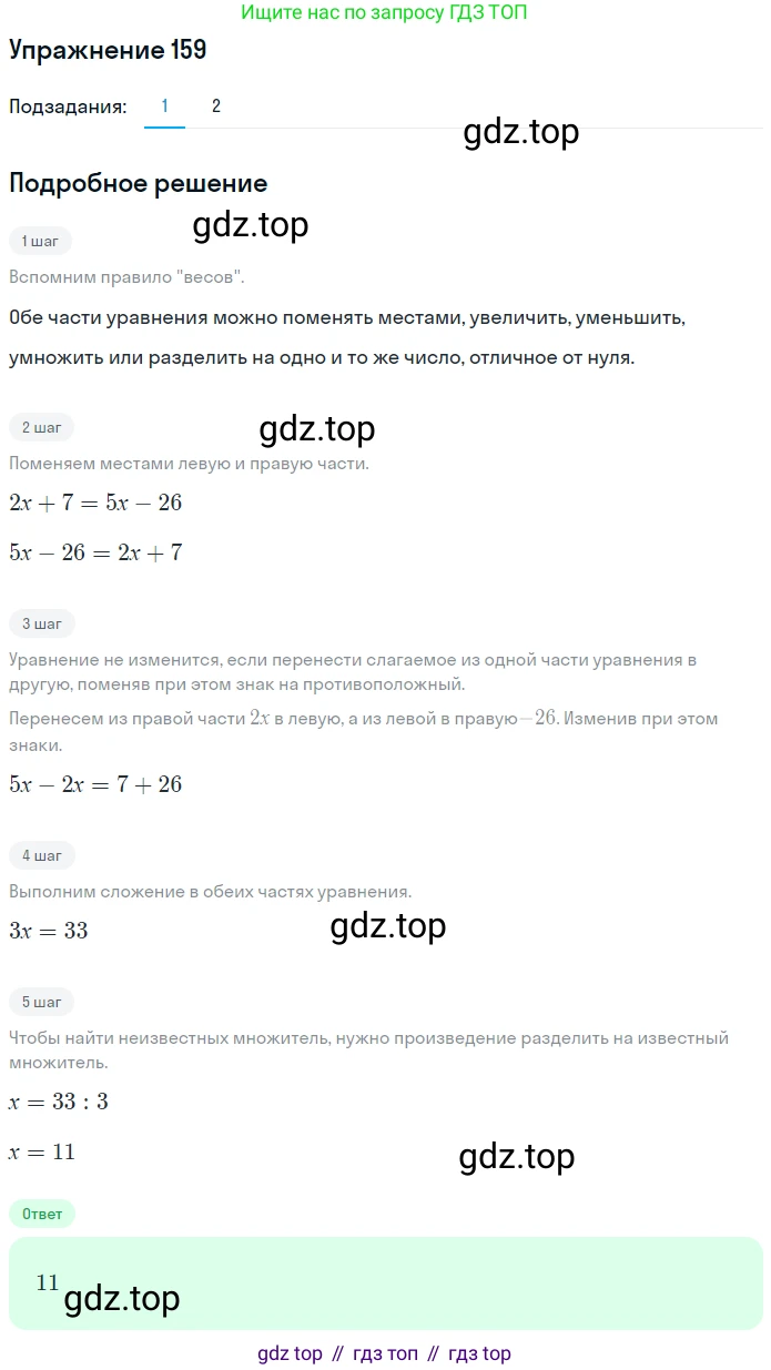 ГДЗ Математика, 6 класс Учебник, авторы: Дорофеев Георгий Владимирович, Петерсон Людмила Георгиевна, издательство Просвещение, Москва, 2023, голубого цвета, Часть 1, страница 41, номер 159, Решение 1 (2010-2022)