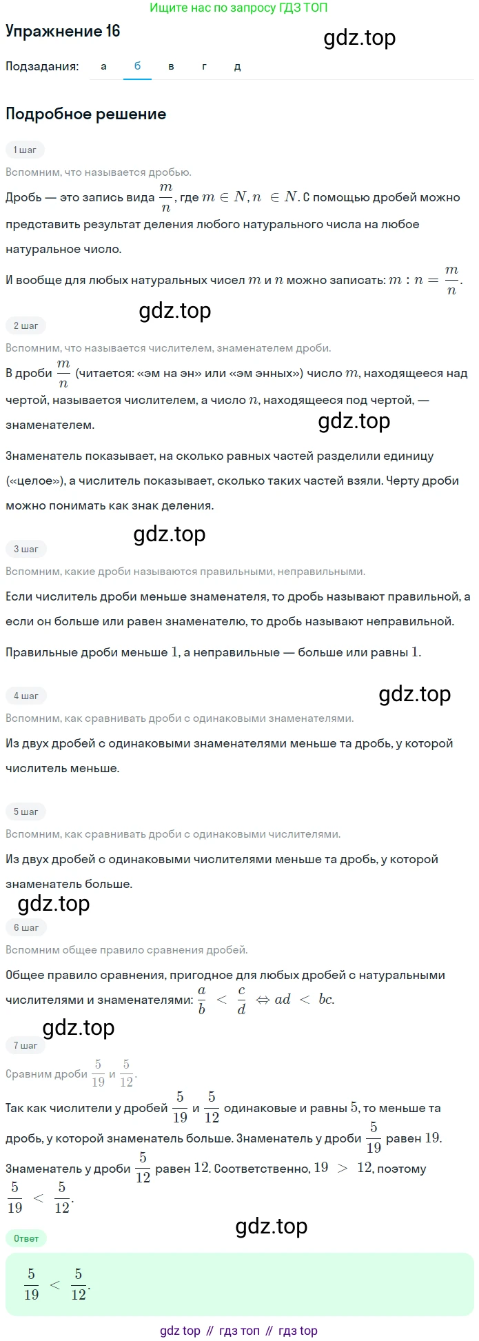 ГДЗ Математика, 6 класс Учебник, авторы: Дорофеев Георгий Владимирович, Петерсон Людмила Георгиевна, издательство Просвещение, Москва, 2023, голубого цвета, Часть 1, страница 8, номер 16, Решение 1 (2010-2022) (продолжение 2)