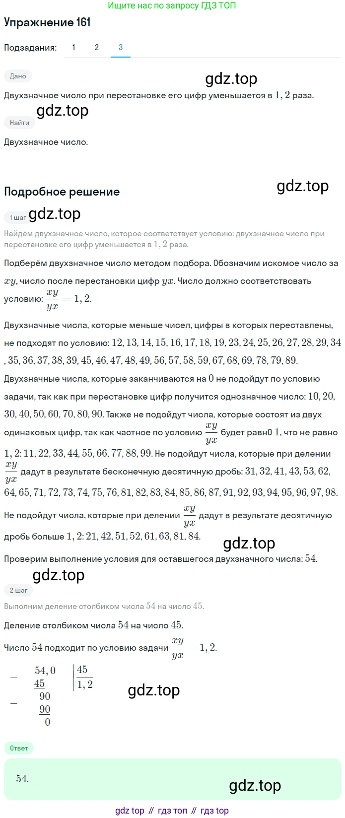 ГДЗ Математика, 6 класс Учебник, авторы: Дорофеев Георгий Владимирович, Петерсон Людмила Георгиевна, издательство Просвещение, Москва, 2023, голубого цвета, Часть 1, страница 42, номер 161, Решение 1 (2010-2022) (продолжение 3)
