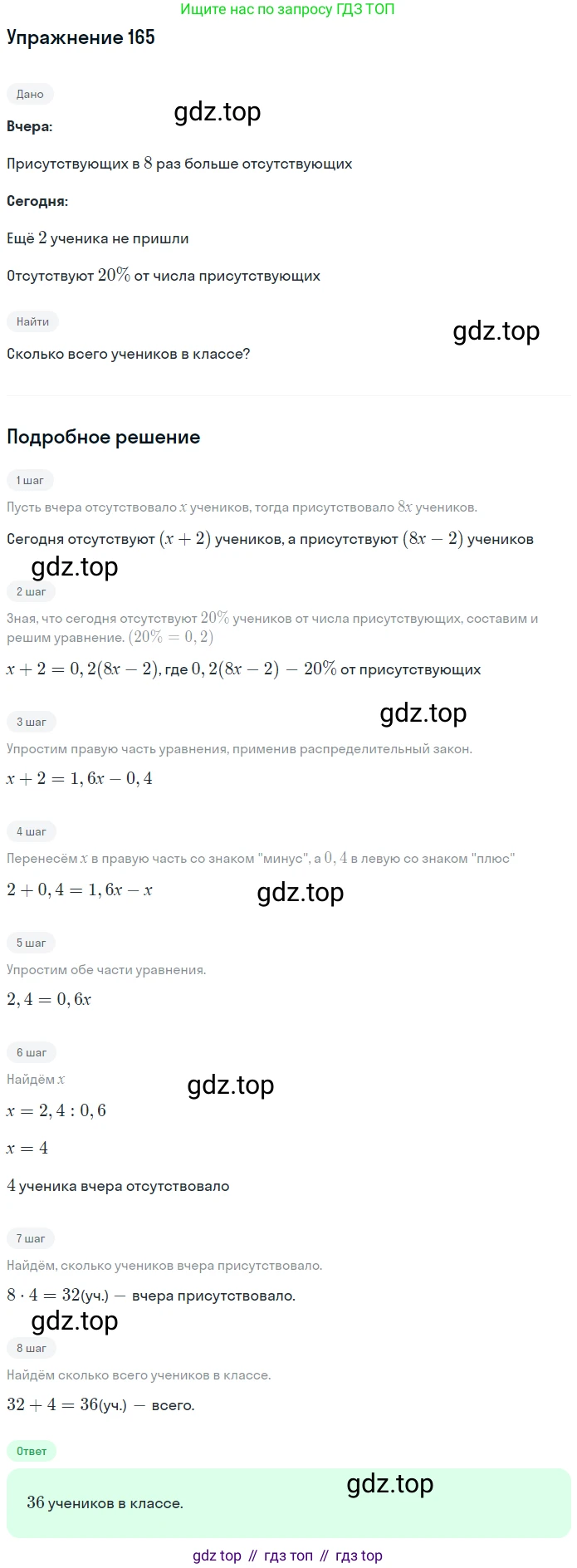 ГДЗ Математика, 6 класс Учебник, авторы: Дорофеев Георгий Владимирович, Петерсон Людмила Георгиевна, издательство Просвещение, Москва, 2023, голубого цвета, Часть 1, страница 42, номер 165, Решение 1 (2010-2022)