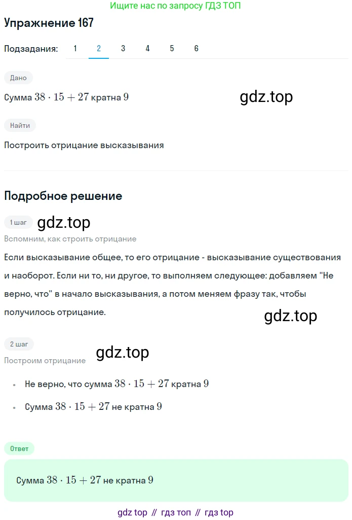 ГДЗ Математика, 6 класс Учебник, авторы: Дорофеев Георгий Владимирович, Петерсон Людмила Георгиевна, издательство Просвещение, Москва, 2023, голубого цвета, Часть 1, страница 43, номер 167, Решение 1 (2010-2022) (продолжение 2)