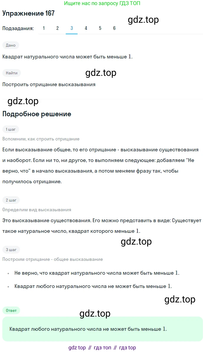 ГДЗ Математика, 6 класс Учебник, авторы: Дорофеев Георгий Владимирович, Петерсон Людмила Георгиевна, издательство Просвещение, Москва, 2023, голубого цвета, Часть 1, страница 43, номер 167, Решение 1 (2010-2022) (продолжение 3)