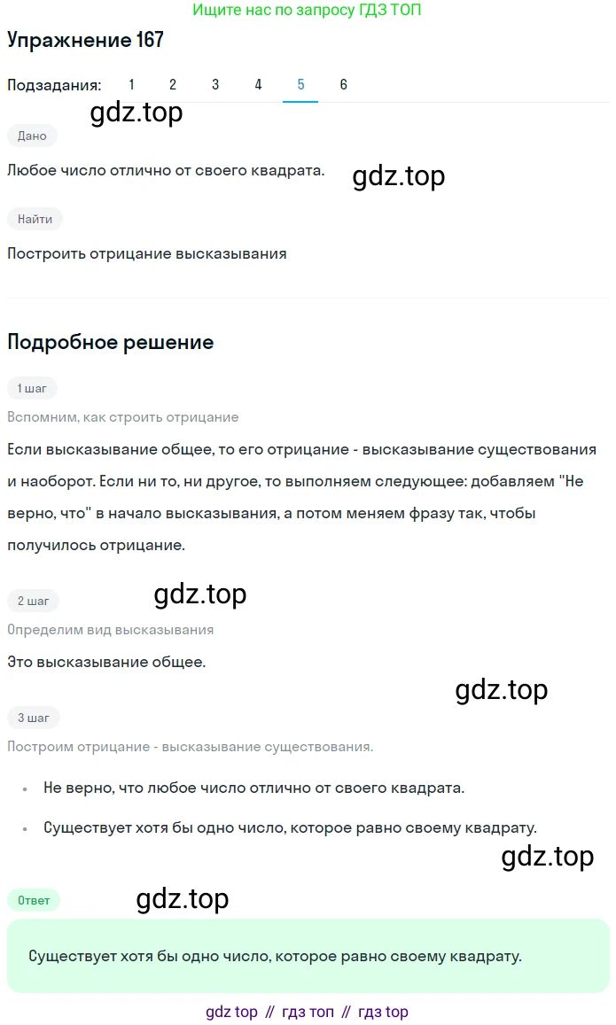 ГДЗ Математика, 6 класс Учебник, авторы: Дорофеев Георгий Владимирович, Петерсон Людмила Георгиевна, издательство Просвещение, Москва, 2023, голубого цвета, Часть 1, страница 43, номер 167, Решение 1 (2010-2022) (продолжение 5)