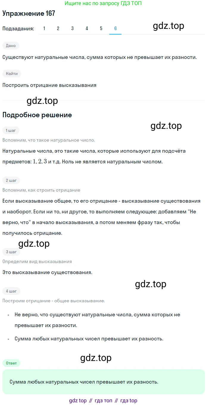 ГДЗ Математика, 6 класс Учебник, авторы: Дорофеев Георгий Владимирович, Петерсон Людмила Георгиевна, издательство Просвещение, Москва, 2023, голубого цвета, Часть 1, страница 43, номер 167, Решение 1 (2010-2022) (продолжение 6)