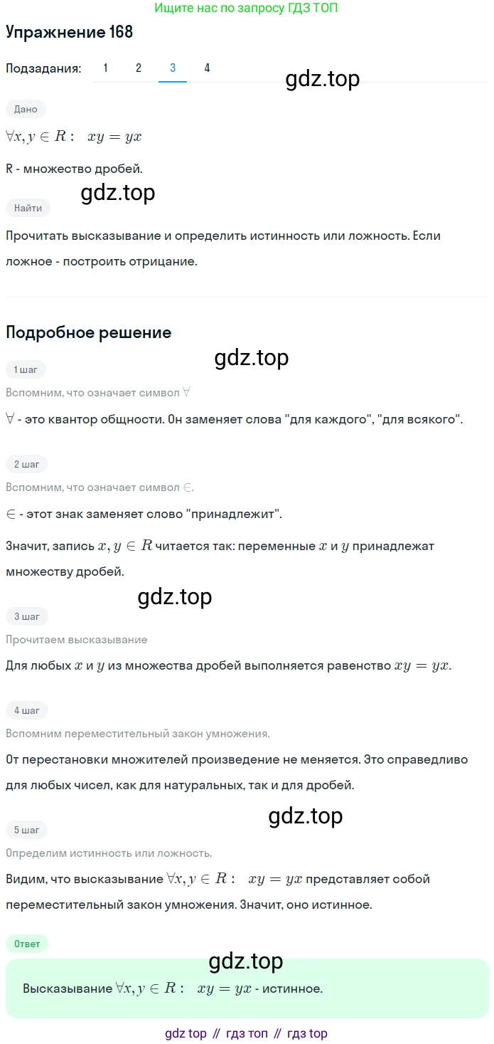 ГДЗ Математика, 6 класс Учебник, авторы: Дорофеев Георгий Владимирович, Петерсон Людмила Георгиевна, издательство Просвещение, Москва, 2023, голубого цвета, Часть 1, страница 43, номер 168, Решение 1 (2010-2022) (продолжение 4)