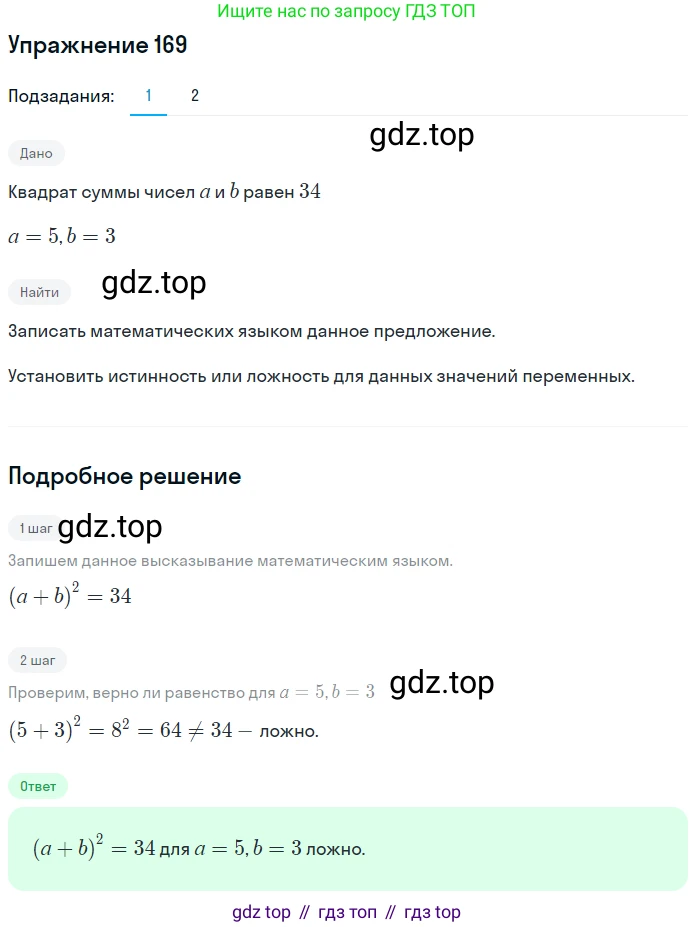 ГДЗ Математика, 6 класс Учебник, авторы: Дорофеев Георгий Владимирович, Петерсон Людмила Георгиевна, издательство Просвещение, Москва, 2023, голубого цвета, Часть 1, страница 43, номер 169, Решение 1 (2010-2022)