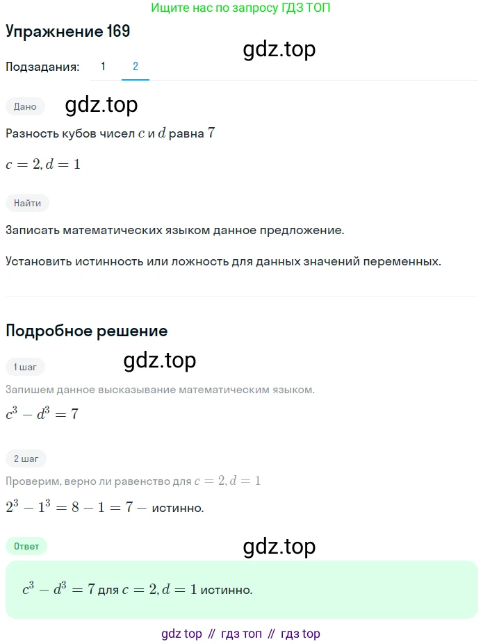ГДЗ Математика, 6 класс Учебник, авторы: Дорофеев Георгий Владимирович, Петерсон Людмила Георгиевна, издательство Просвещение, Москва, 2023, голубого цвета, Часть 1, страница 43, номер 169, Решение 1 (2010-2022) (продолжение 2)