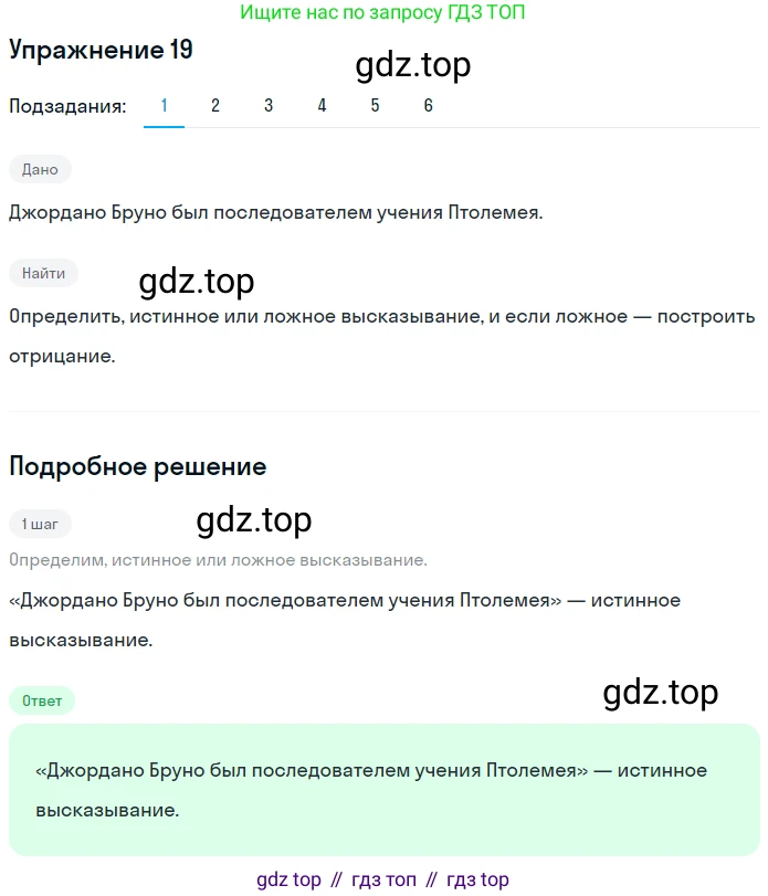 ГДЗ Математика, 6 класс Учебник, авторы: Дорофеев Георгий Владимирович, Петерсон Людмила Георгиевна, издательство Просвещение, Москва, 2023, голубого цвета, Часть 1, страница 9, номер 19, Решение 1 (2010-2022)