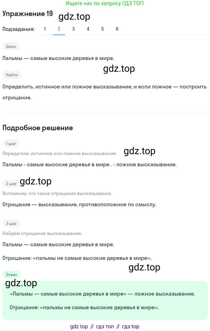 ГДЗ Математика, 6 класс Учебник, авторы: Дорофеев Георгий Владимирович, Петерсон Людмила Георгиевна, издательство Просвещение, Москва, 2023, голубого цвета, Часть 1, страница 9, номер 19, Решение 1 (2010-2022) (продолжение 2)