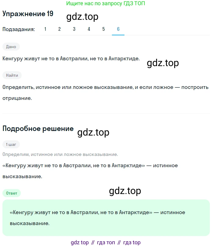 ГДЗ Математика, 6 класс Учебник, авторы: Дорофеев Георгий Владимирович, Петерсон Людмила Георгиевна, издательство Просвещение, Москва, 2023, голубого цвета, Часть 1, страница 9, номер 19, Решение 1 (2010-2022) (продолжение 6)