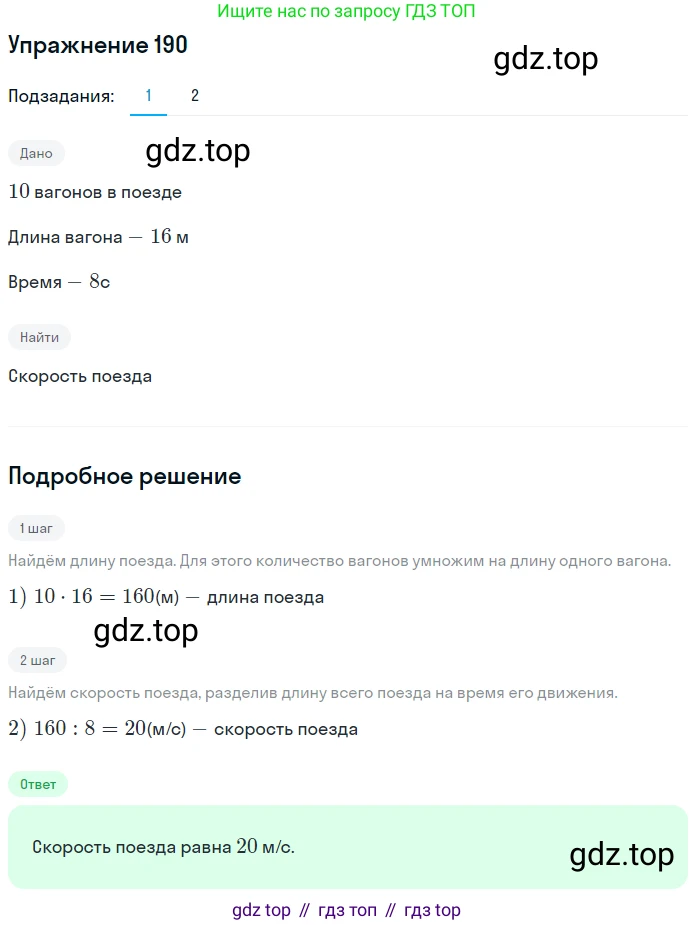 ГДЗ Математика, 6 класс Учебник, авторы: Дорофеев Георгий Владимирович, Петерсон Людмила Георгиевна, издательство Просвещение, Москва, 2023, голубого цвета, Часть 1, страница 49, номер 190, Решение 1 (2010-2022)