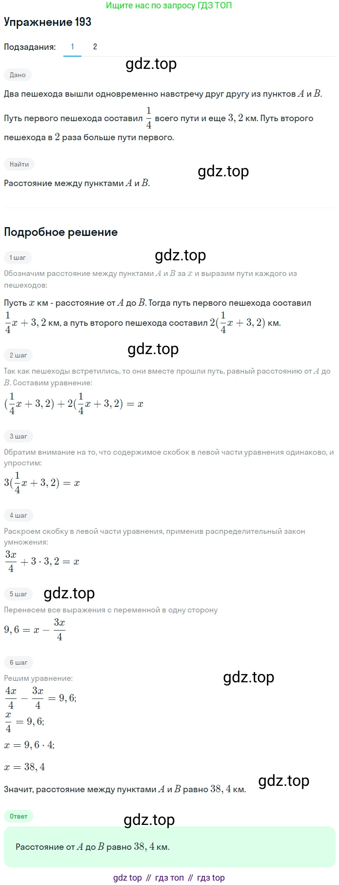 ГДЗ Математика, 6 класс Учебник, авторы: Дорофеев Георгий Владимирович, Петерсон Людмила Георгиевна, издательство Просвещение, Москва, 2023, голубого цвета, Часть 1, страница 50, номер 193, Решение 1 (2010-2022)