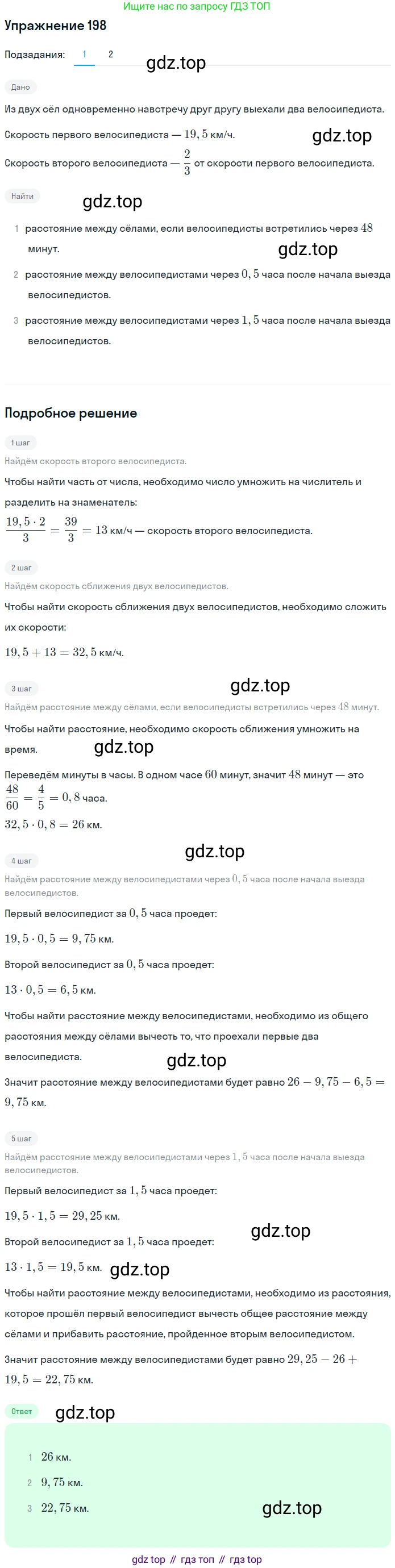 ГДЗ Математика, 6 класс Учебник, авторы: Дорофеев Георгий Владимирович, Петерсон Людмила Георгиевна, издательство Просвещение, Москва, 2023, голубого цвета, Часть 1, страница 51, номер 198, Решение 1 (2010-2022)