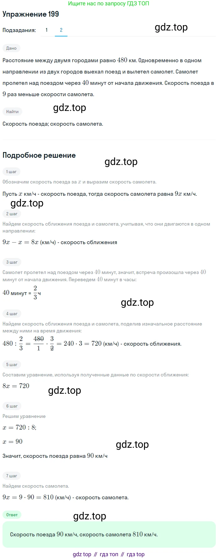 ГДЗ Математика, 6 класс Учебник, авторы: Дорофеев Георгий Владимирович, Петерсон Людмила Георгиевна, издательство Просвещение, Москва, 2023, голубого цвета, Часть 1, страница 52, номер 199, Решение 1 (2010-2022) (продолжение 2)