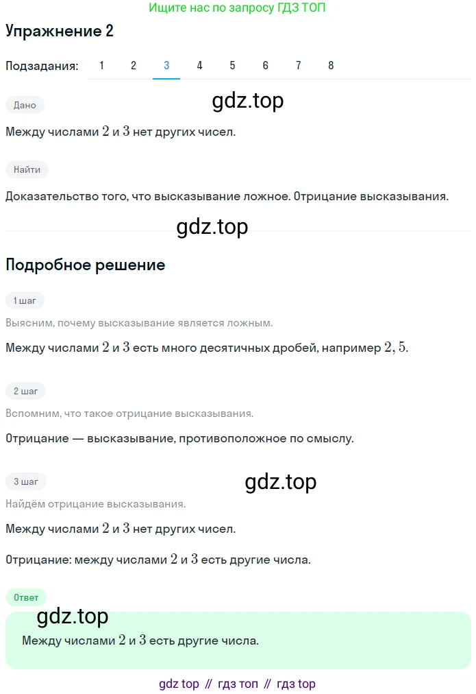 ГДЗ Математика, 6 класс Учебник, авторы: Дорофеев Георгий Владимирович, Петерсон Людмила Георгиевна, издательство Просвещение, Москва, 2023, голубого цвета, Часть 1, страница 6, номер 2, Решение 1 (2010-2022) (продолжение 3)