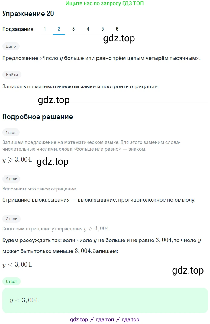 ГДЗ Математика, 6 класс Учебник, авторы: Дорофеев Георгий Владимирович, Петерсон Людмила Георгиевна, издательство Просвещение, Москва, 2023, голубого цвета, Часть 1, страница 9, номер 20, Решение 1 (2010-2022) (продолжение 2)