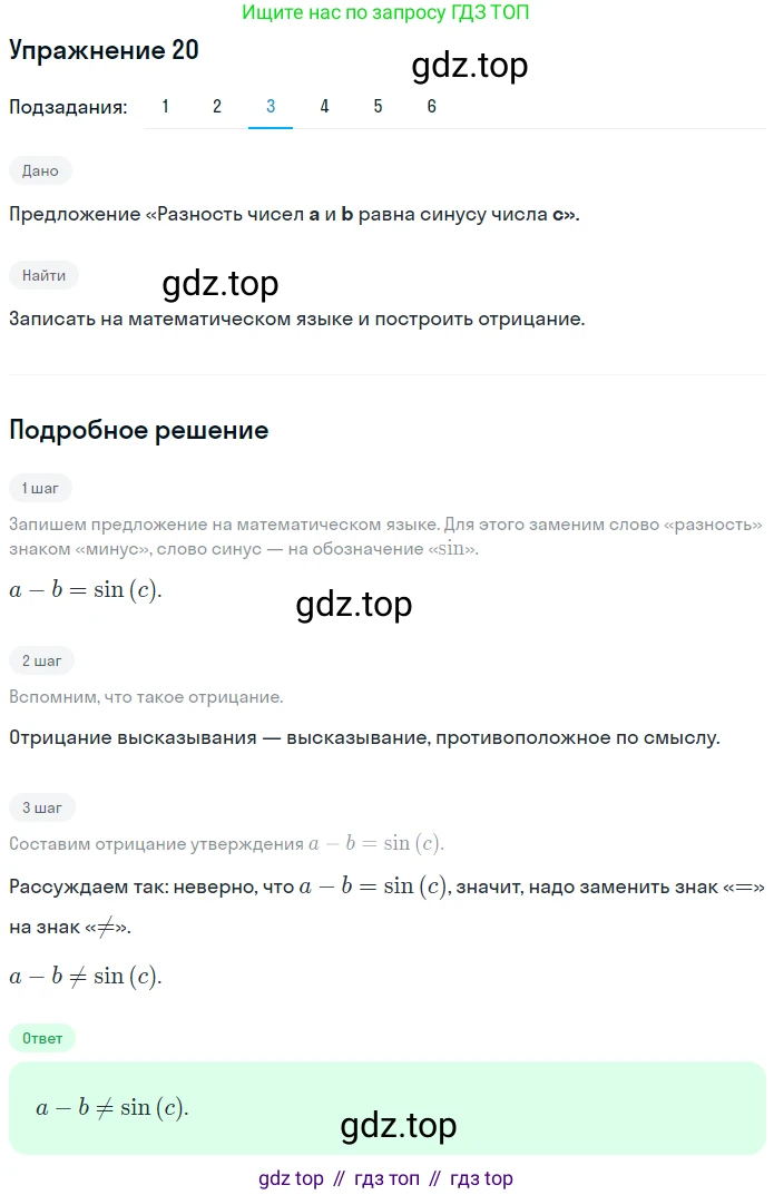 ГДЗ Математика, 6 класс Учебник, авторы: Дорофеев Георгий Владимирович, Петерсон Людмила Георгиевна, издательство Просвещение, Москва, 2023, голубого цвета, Часть 1, страница 9, номер 20, Решение 1 (2010-2022) (продолжение 3)