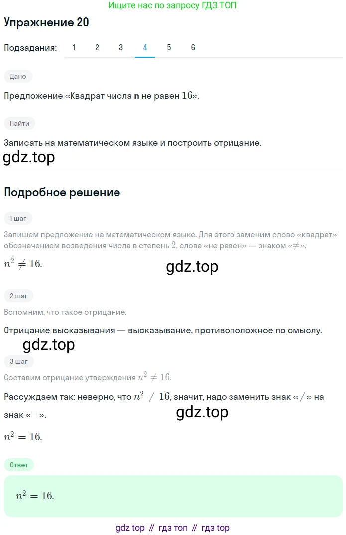 ГДЗ Математика, 6 класс Учебник, авторы: Дорофеев Георгий Владимирович, Петерсон Людмила Георгиевна, издательство Просвещение, Москва, 2023, голубого цвета, Часть 1, страница 9, номер 20, Решение 1 (2010-2022) (продолжение 4)