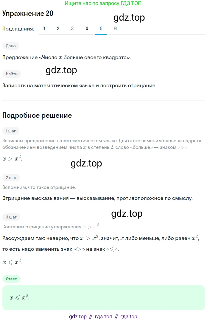 ГДЗ Математика, 6 класс Учебник, авторы: Дорофеев Георгий Владимирович, Петерсон Людмила Георгиевна, издательство Просвещение, Москва, 2023, голубого цвета, Часть 1, страница 9, номер 20, Решение 1 (2010-2022) (продолжение 5)