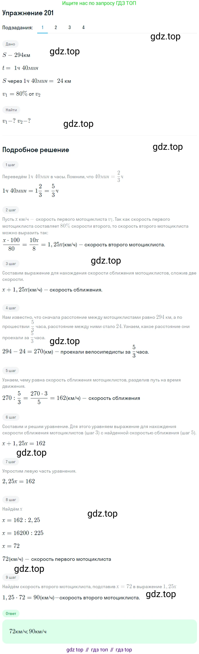 ГДЗ Математика, 6 класс Учебник, авторы: Дорофеев Георгий Владимирович, Петерсон Людмила Георгиевна, издательство Просвещение, Москва, 2023, голубого цвета, Часть 1, страница 52, номер 201, Решение 1 (2010-2022)