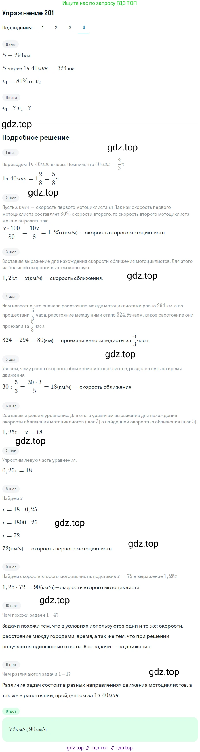 ГДЗ Математика, 6 класс Учебник, авторы: Дорофеев Георгий Владимирович, Петерсон Людмила Георгиевна, издательство Просвещение, Москва, 2023, голубого цвета, Часть 1, страница 52, номер 201, Решение 1 (2010-2022) (продолжение 4)
