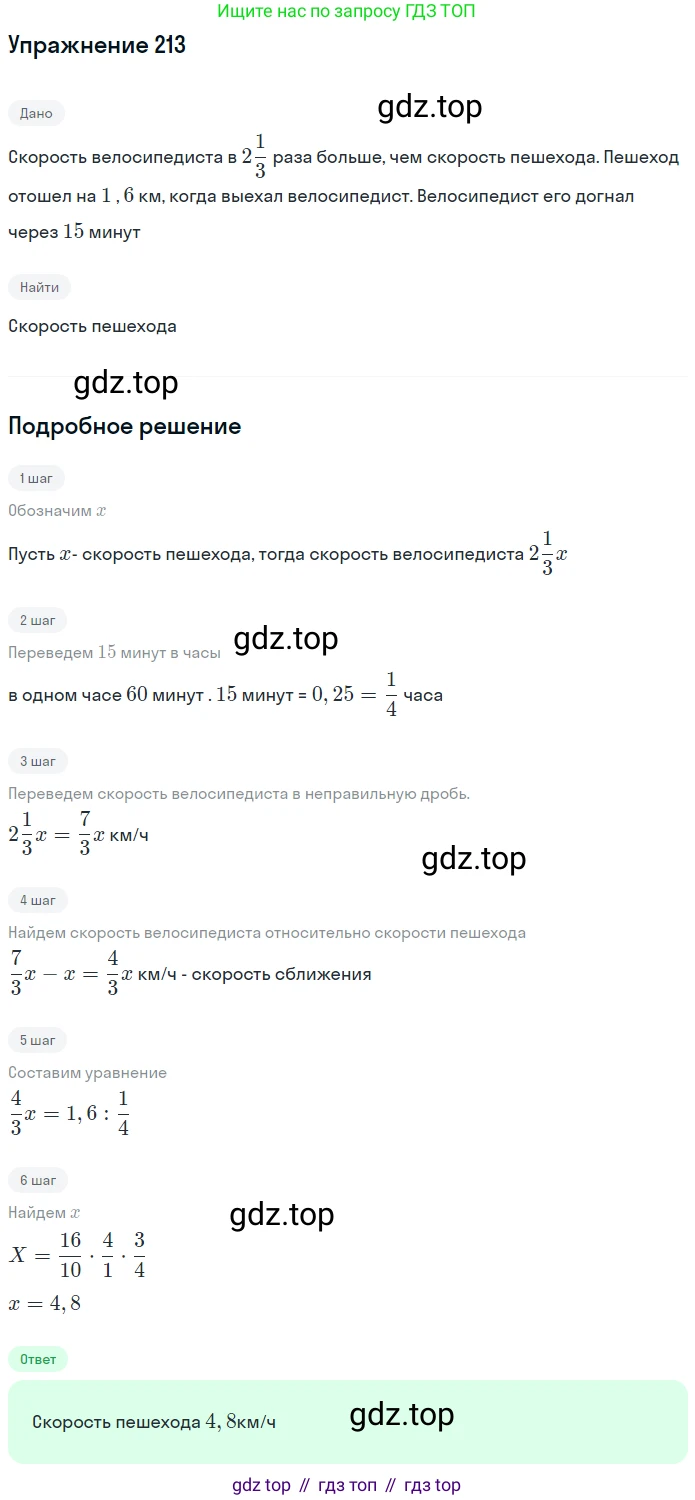 ГДЗ Математика, 6 класс Учебник, авторы: Дорофеев Георгий Владимирович, Петерсон Людмила Георгиевна, издательство Просвещение, Москва, 2023, голубого цвета, Часть 1, страница 54, номер 213, Решение 1 (2010-2022)