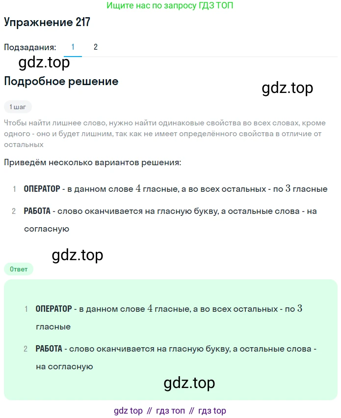 ГДЗ Математика, 6 класс Учебник, авторы: Дорофеев Георгий Владимирович, Петерсон Людмила Георгиевна, издательство Просвещение, Москва, 2023, голубого цвета, Часть 1, страница 55, номер 217, Решение 1 (2010-2022)