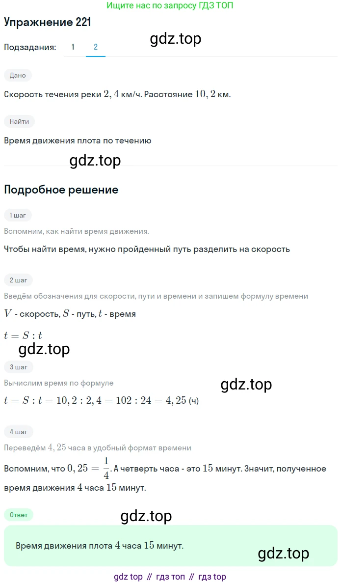 ГДЗ Математика, 6 класс Учебник, авторы: Дорофеев Георгий Владимирович, Петерсон Людмила Георгиевна, издательство Просвещение, Москва, 2023, голубого цвета, Часть 1, страница 58, номер 221, Решение 1 (2010-2022) (продолжение 2)