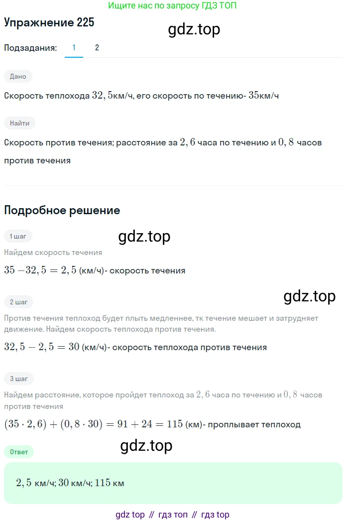 ГДЗ Математика, 6 класс Учебник, авторы: Дорофеев Георгий Владимирович, Петерсон Людмила Георгиевна, издательство Просвещение, Москва, 2023, голубого цвета, Часть 1, страница 58, номер 225, Решение 1 (2010-2022)