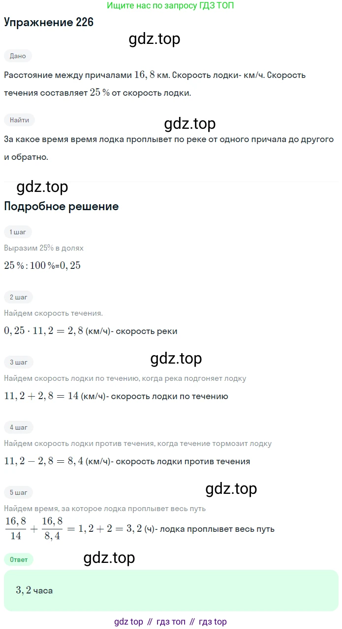 ГДЗ Математика, 6 класс Учебник, авторы: Дорофеев Георгий Владимирович, Петерсон Людмила Георгиевна, издательство Просвещение, Москва, 2023, голубого цвета, Часть 1, страница 58, номер 226, Решение 1 (2010-2022)