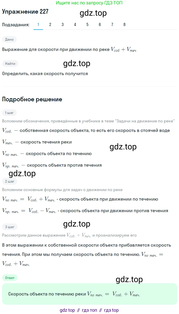 ГДЗ Математика, 6 класс Учебник, авторы: Дорофеев Георгий Владимирович, Петерсон Людмила Георгиевна, издательство Просвещение, Москва, 2023, голубого цвета, Часть 1, страница 58, номер 227, Решение 1 (2010-2022)