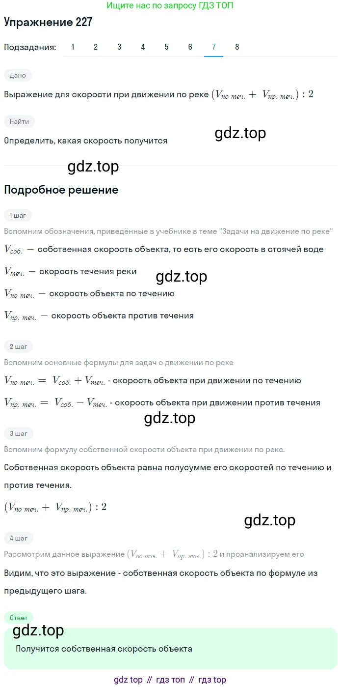ГДЗ Математика, 6 класс Учебник, авторы: Дорофеев Георгий Владимирович, Петерсон Людмила Георгиевна, издательство Просвещение, Москва, 2023, голубого цвета, Часть 1, страница 58, номер 227, Решение 1 (2010-2022) (продолжение 7)