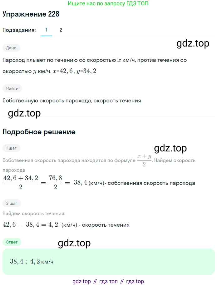 ГДЗ Математика, 6 класс Учебник, авторы: Дорофеев Георгий Владимирович, Петерсон Людмила Георгиевна, издательство Просвещение, Москва, 2023, голубого цвета, Часть 1, страница 59, номер 228, Решение 1 (2010-2022)