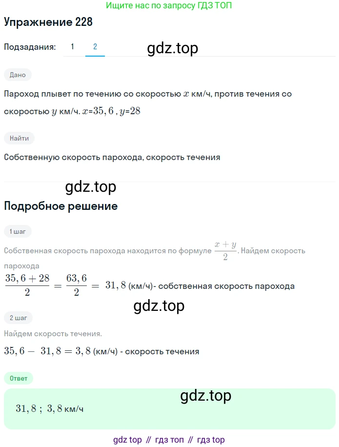 ГДЗ Математика, 6 класс Учебник, авторы: Дорофеев Георгий Владимирович, Петерсон Людмила Георгиевна, издательство Просвещение, Москва, 2023, голубого цвета, Часть 1, страница 59, номер 228, Решение 1 (2010-2022) (продолжение 2)