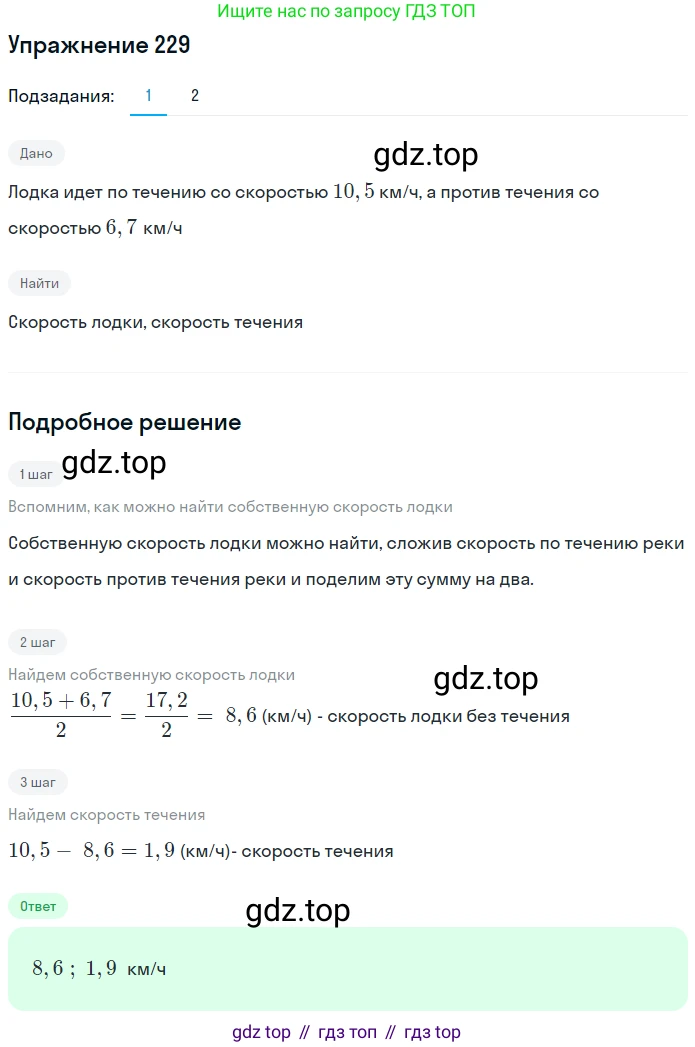 ГДЗ Математика, 6 класс Учебник, авторы: Дорофеев Георгий Владимирович, Петерсон Людмила Георгиевна, издательство Просвещение, Москва, 2023, голубого цвета, Часть 1, страница 59, номер 229, Решение 1 (2010-2022)