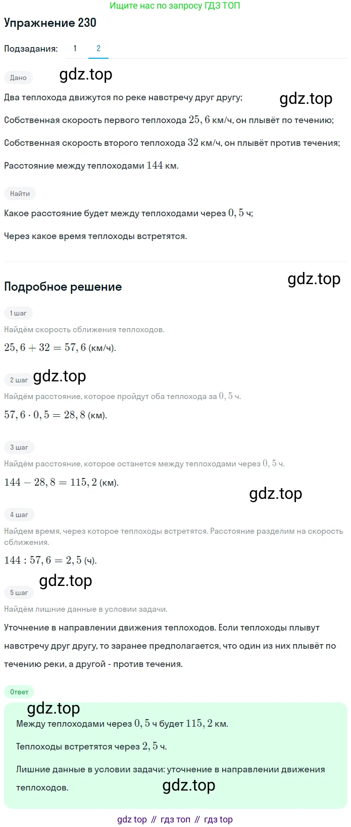 ГДЗ Математика, 6 класс Учебник, авторы: Дорофеев Георгий Владимирович, Петерсон Людмила Георгиевна, издательство Просвещение, Москва, 2023, голубого цвета, Часть 1, страница 59, номер 230, Решение 1 (2010-2022) (продолжение 2)