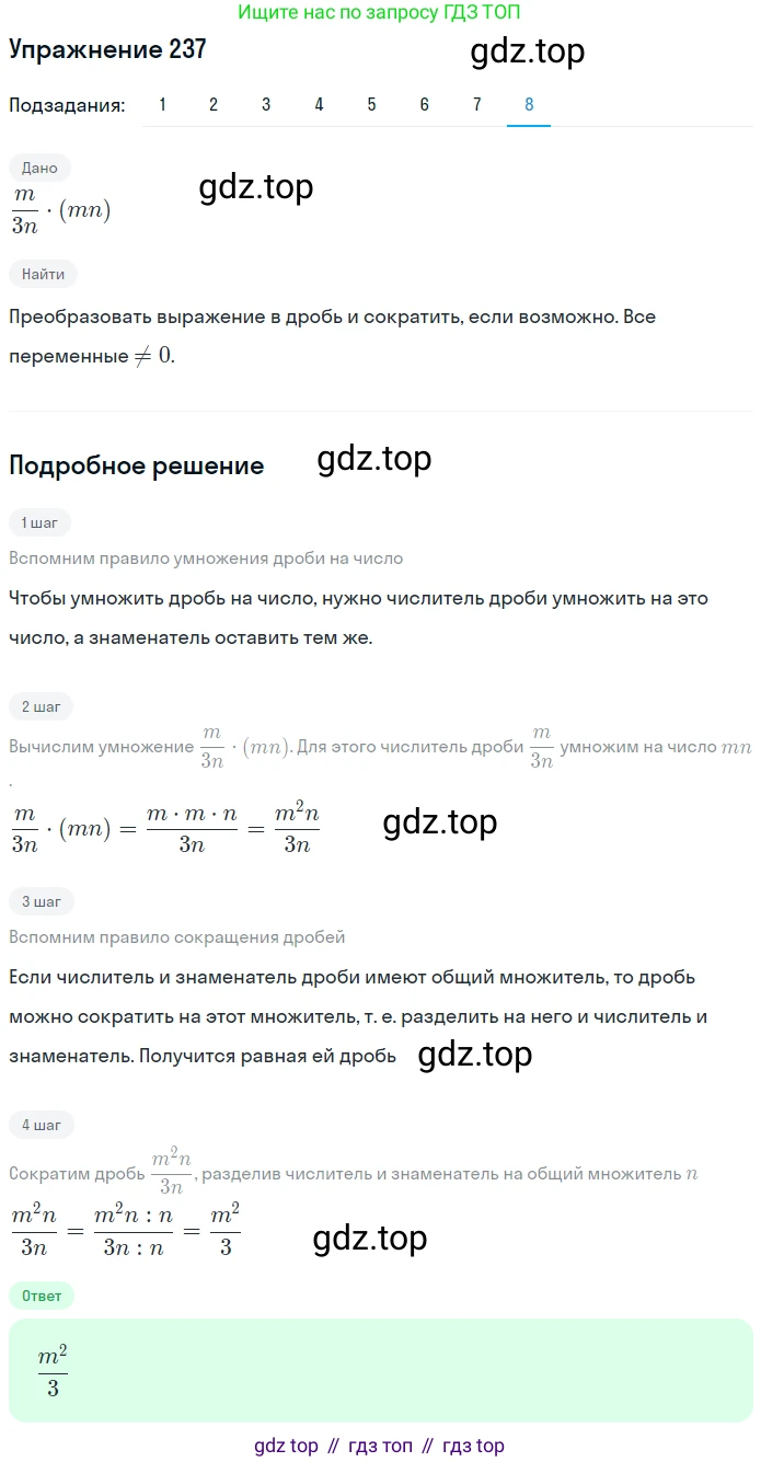 ГДЗ Математика, 6 класс Учебник, авторы: Дорофеев Георгий Владимирович, Петерсон Людмила Георгиевна, издательство Просвещение, Москва, 2023, голубого цвета, Часть 1, страница 60, номер 237, Решение 1 (2010-2022) (продолжение 8)