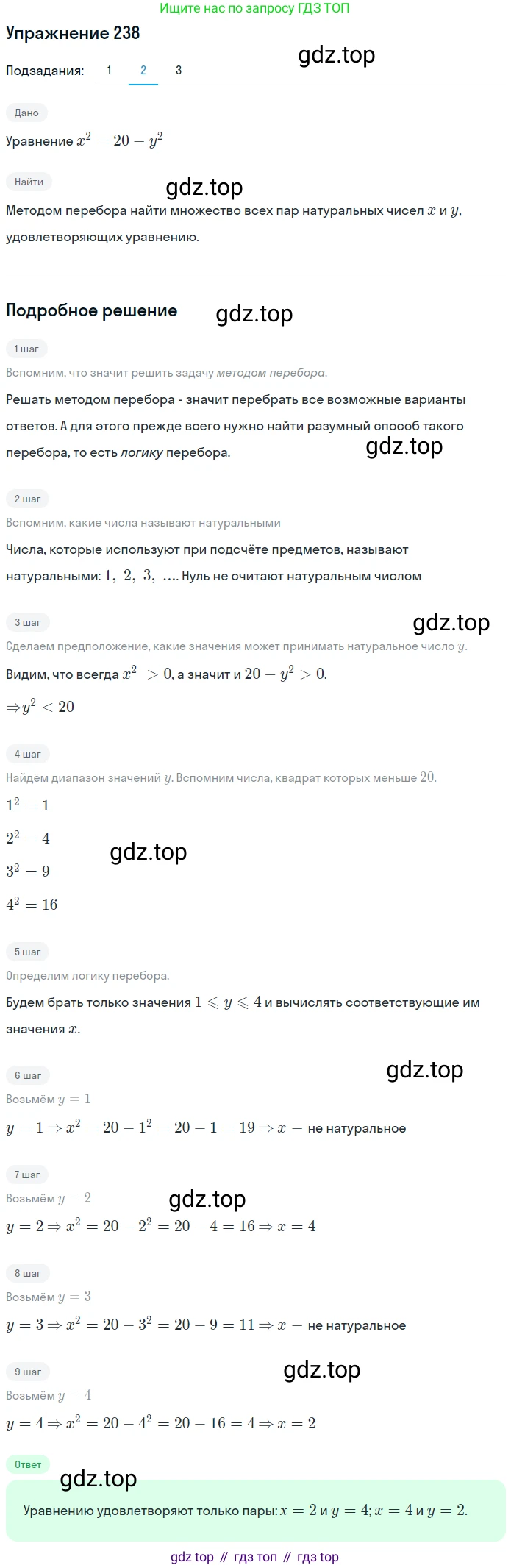 ГДЗ Математика, 6 класс Учебник, авторы: Дорофеев Георгий Владимирович, Петерсон Людмила Георгиевна, издательство Просвещение, Москва, 2023, голубого цвета, Часть 1, страница 60, номер 238, Решение 1 (2010-2022) (продолжение 2)