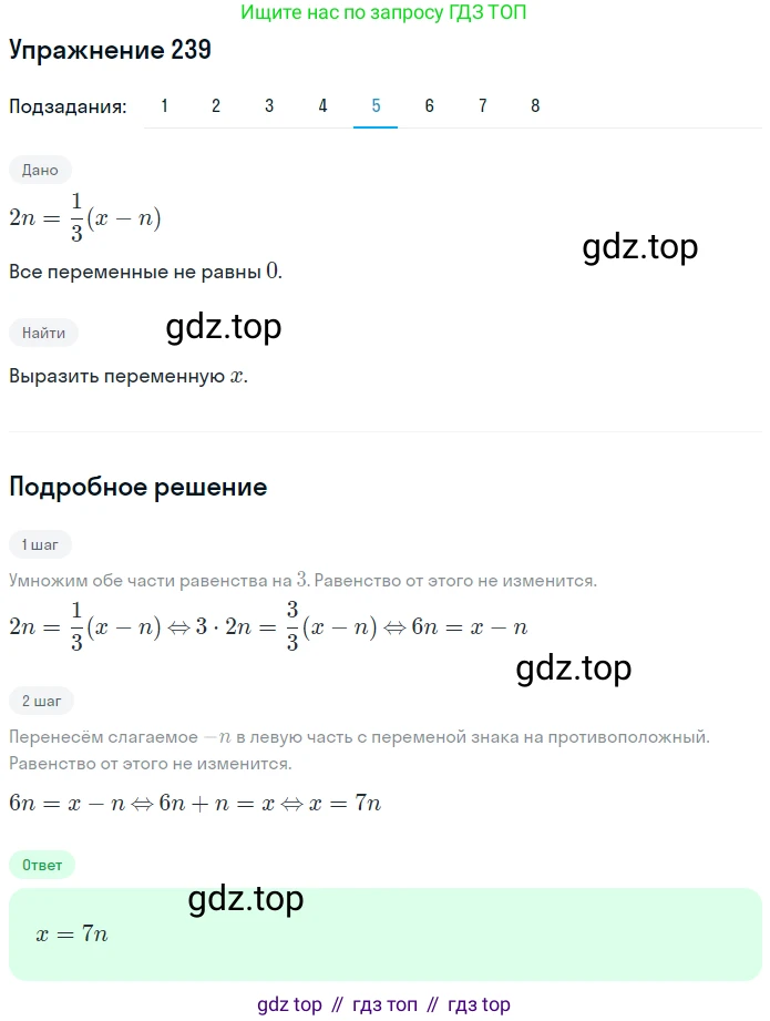 ГДЗ Математика, 6 класс Учебник, авторы: Дорофеев Георгий Владимирович, Петерсон Людмила Георгиевна, издательство Просвещение, Москва, 2023, голубого цвета, Часть 1, страница 61, номер 239, Решение 1 (2010-2022) (продолжение 5)