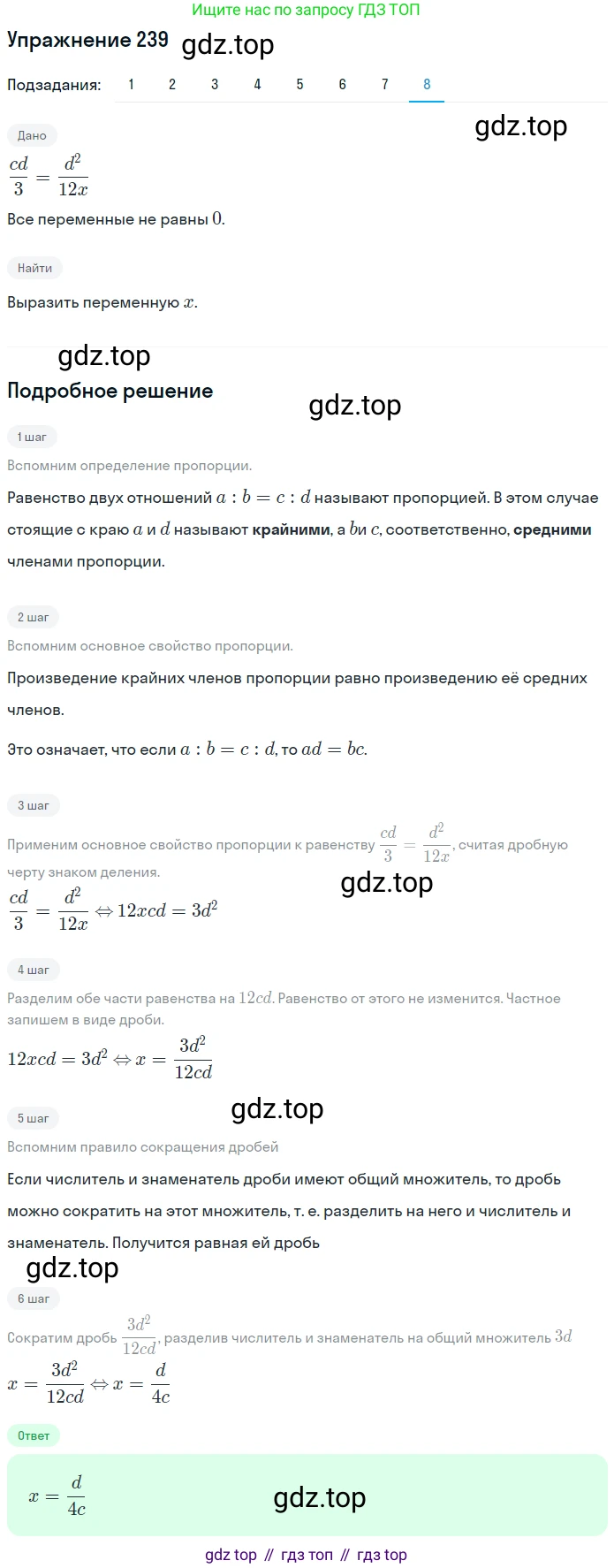 ГДЗ Математика, 6 класс Учебник, авторы: Дорофеев Георгий Владимирович, Петерсон Людмила Георгиевна, издательство Просвещение, Москва, 2023, голубого цвета, Часть 1, страница 61, номер 239, Решение 1 (2010-2022) (продолжение 8)