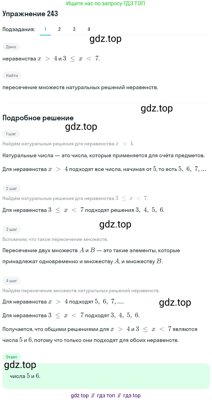 ГДЗ Математика, 6 класс Учебник, авторы: Дорофеев Георгий Владимирович, Петерсон Людмила Георгиевна, издательство Просвещение, Москва, 2023, голубого цвета, Часть 1, страница 62, номер 243, Решение 1 (2010-2022)