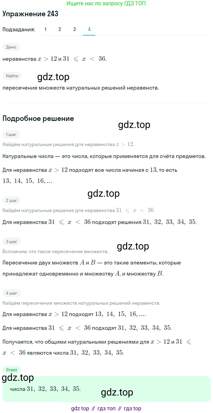 ГДЗ Математика, 6 класс Учебник, авторы: Дорофеев Георгий Владимирович, Петерсон Людмила Георгиевна, издательство Просвещение, Москва, 2023, голубого цвета, Часть 1, страница 62, номер 243, Решение 1 (2010-2022) (продолжение 4)