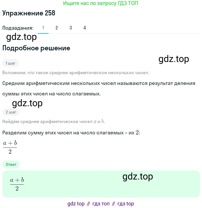 ГДЗ Математика, 6 класс Учебник, авторы: Дорофеев Георгий Владимирович, Петерсон Людмила Георгиевна, издательство Просвещение, Москва, 2023, голубого цвета, Часть 1, страница 66, номер 258, Решение 1 (2010-2022)