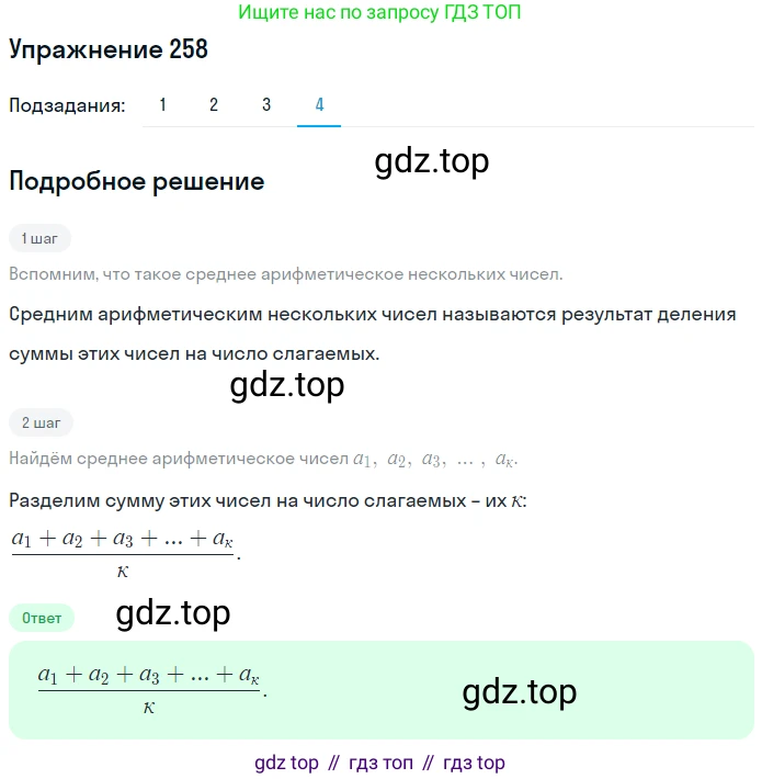 ГДЗ Математика, 6 класс Учебник, авторы: Дорофеев Георгий Владимирович, Петерсон Людмила Георгиевна, издательство Просвещение, Москва, 2023, голубого цвета, Часть 1, страница 66, номер 258, Решение 1 (2010-2022) (продолжение 4)