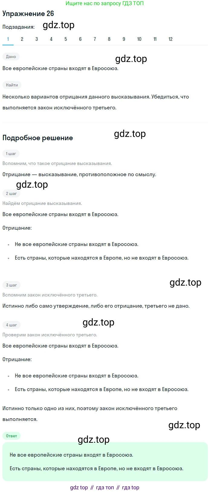ГДЗ Математика, 6 класс Учебник, авторы: Дорофеев Георгий Владимирович, Петерсон Людмила Георгиевна, издательство Просвещение, Москва, 2023, голубого цвета, Часть 1, страница 12, номер 26, Решение 1 (2010-2022)