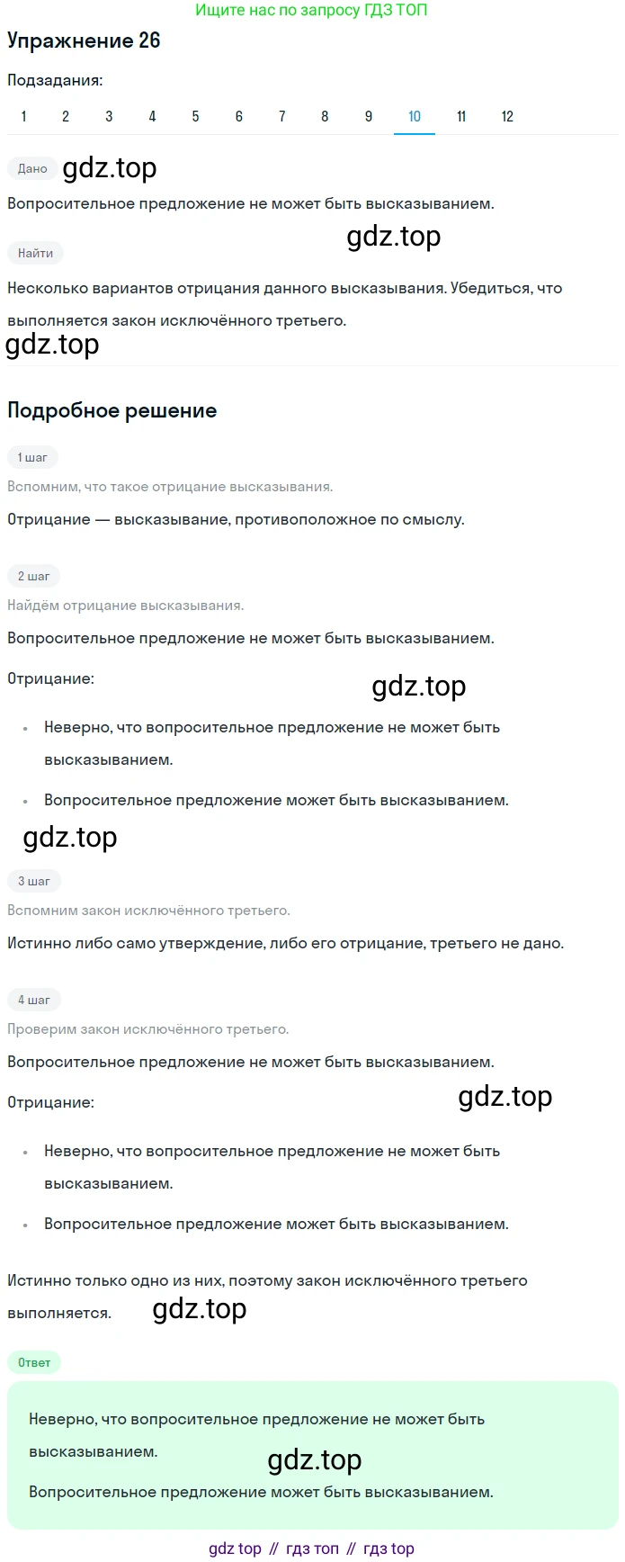 ГДЗ Математика, 6 класс Учебник, авторы: Дорофеев Георгий Владимирович, Петерсон Людмила Георгиевна, издательство Просвещение, Москва, 2023, голубого цвета, Часть 1, страница 12, номер 26, Решение 1 (2010-2022) (продолжение 10)